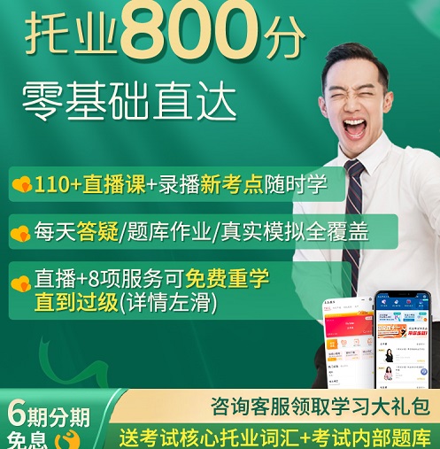 托业英语考试 2024年签约班网课
