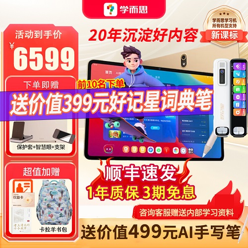 官方正品 学而思学习机 旗舰版二代12.35寸