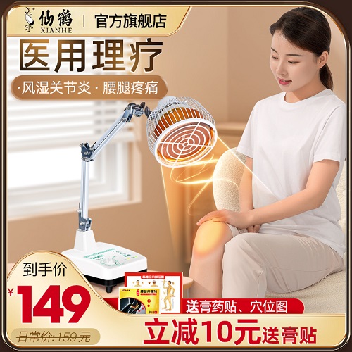 风湿关节炎 理疗仪热 红外线治疗腿仪器