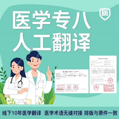 专业医学翻译 加急病历英文翻译