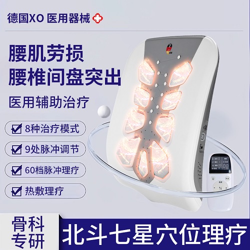 XO德国医用腰椎治疗仪 腰间盘突出按摩仪器
