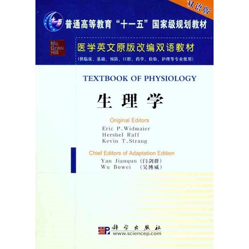 正版图书 生理学 英文改编版