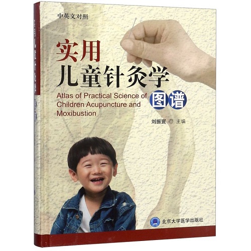 正版书籍 实用儿童针灸学图谱 中英文对照