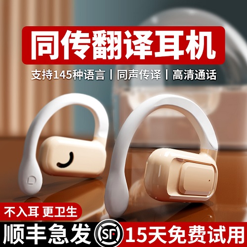 实时同声翻译耳机 同声传译 英语ai人工智能