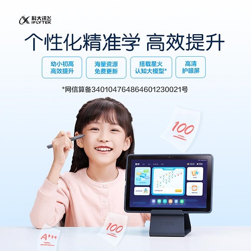 热销科大讯飞学习机  C10英语学习平板电脑家教