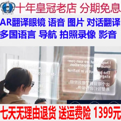 翻译眼镜 英语眼镜 实时同声同传