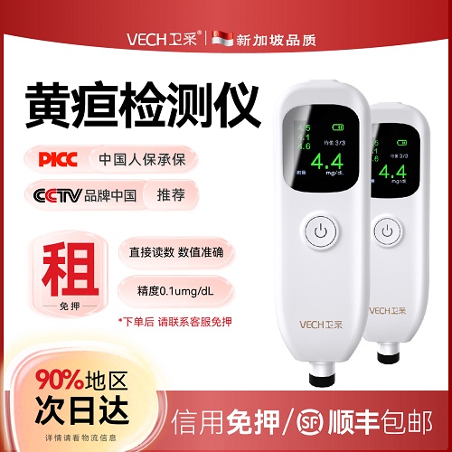 卫采宝宝测黄疸仪器 医院同款租赁