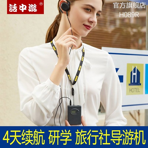 一对多无线导游讲解器 研学 旅行社