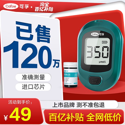 可孚尿酸检测仪 家用精准测尿酸的仪器