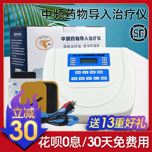 华医电脑中频药物导入治疗仪 中医多维给药仪器