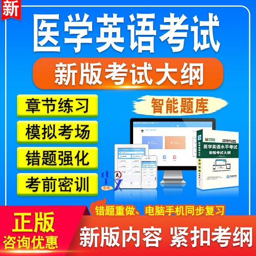 2024年全国医学英语水平考试（METS）视频课程