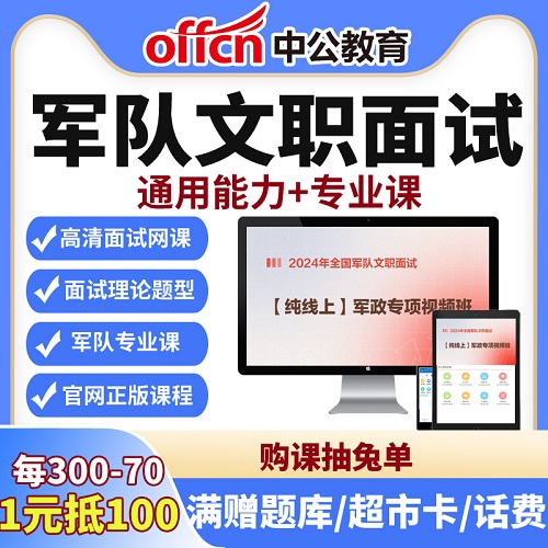中公2024军队文职面试网课 口腔影像英语
