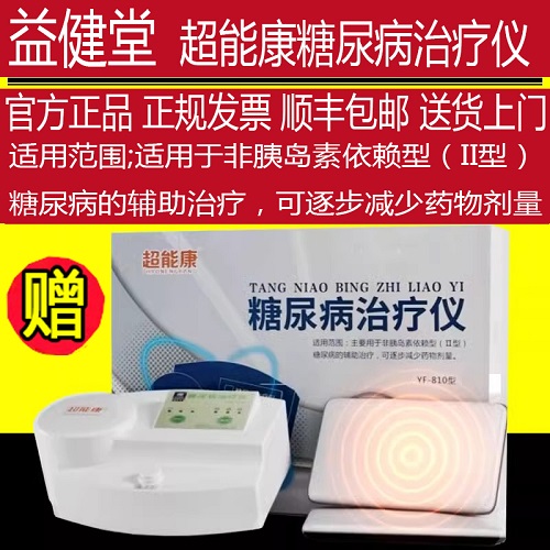 超能康糖尿病治疗仪器 益健堂糖尿病辅助治疗