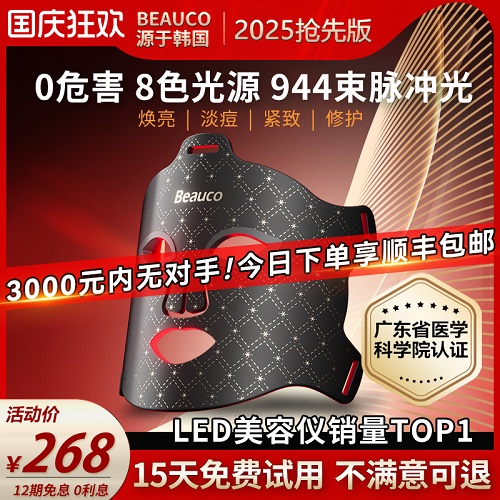 光子嫩肤仪 led红蓝光祛痘面罩美容仪 家用