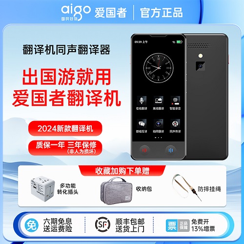 爱国者翻译机 同声翻译器 出国旅游英语智能翻译机