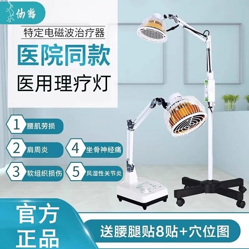 仙鹤理疗烤膝盖 专用风湿电灯烤