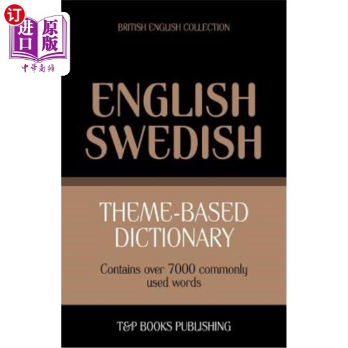 基于主题的词典 英式英语瑞典语-7000个单词