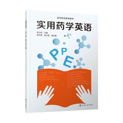 正版书籍 实用药学英语