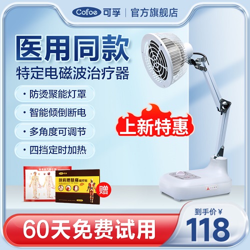 可孚远红外线理疗灯 经络腰肌劳损神灯