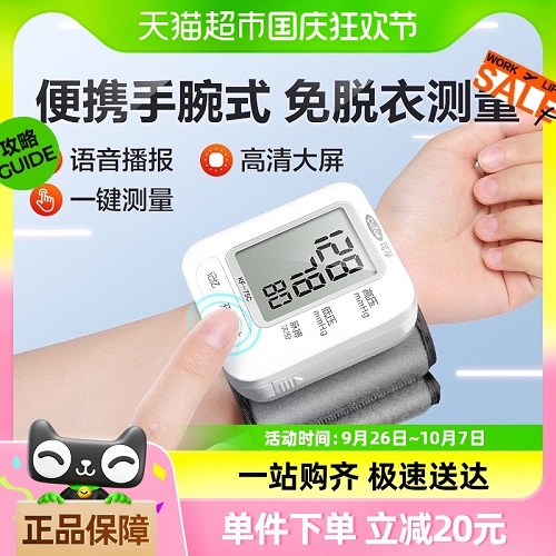 可孚量血压测量仪 精准全自动电子血压计表