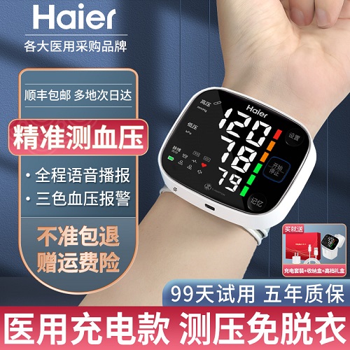 海尔医疗 手腕式电子量血压的测压仪