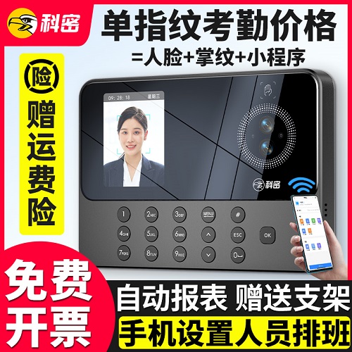 科密PV10W考勤机 员工上班打卡机 指纹人脸识别