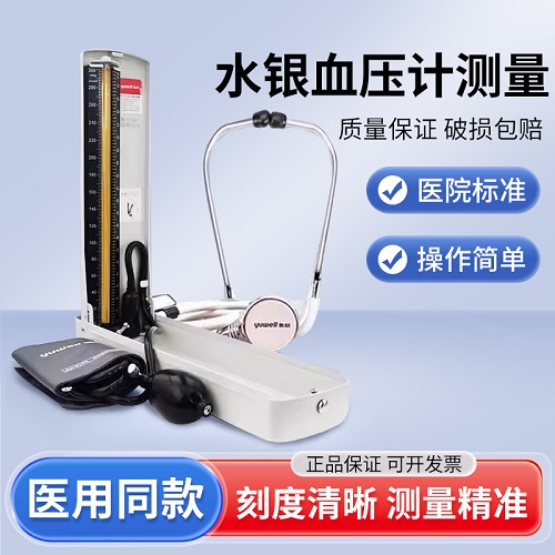 鱼跃水银血压计 老人臂式手动测量血压