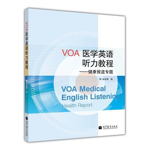 VOA医学英语听力教程 —— 健康报道专题