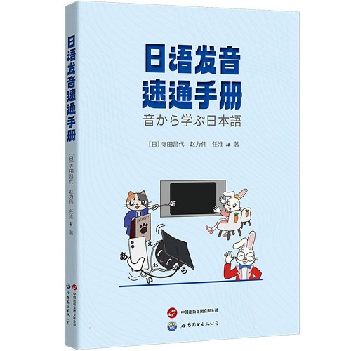 日语发音速通手册 快速掌握日语发音技巧