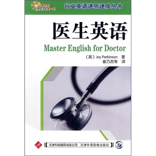 正版图书 医生英语 帕金森