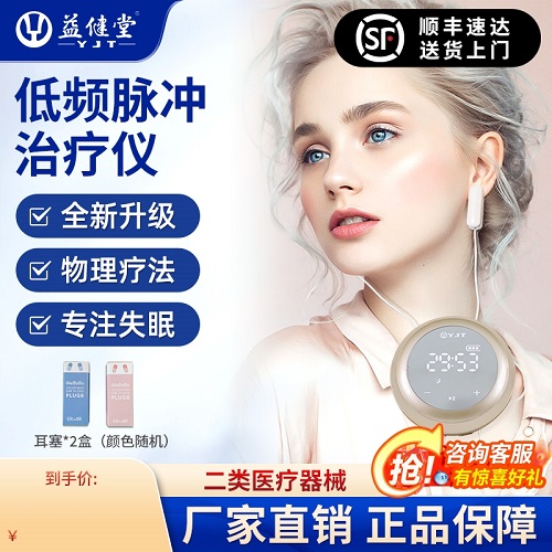 益健堂低频脉冲治疗仪 失眠理疗