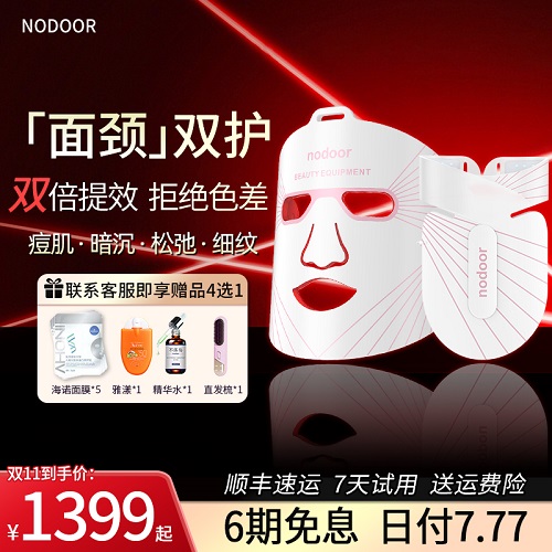 nodoor面膜面罩面颈美容仪 光子嫩肤