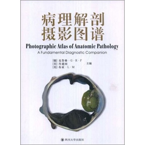 病理解剖摄影图谱 (中英文版)