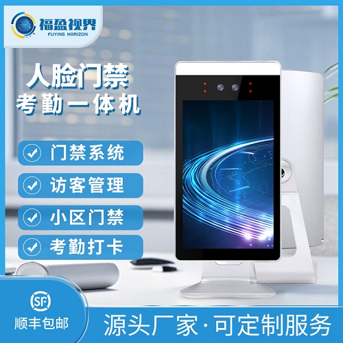 办公室人脸识别门禁一体机 可二次开发