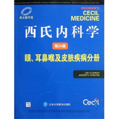 西氏内科学 眼耳鼻喉及皮肤疾病分册 英文影印版