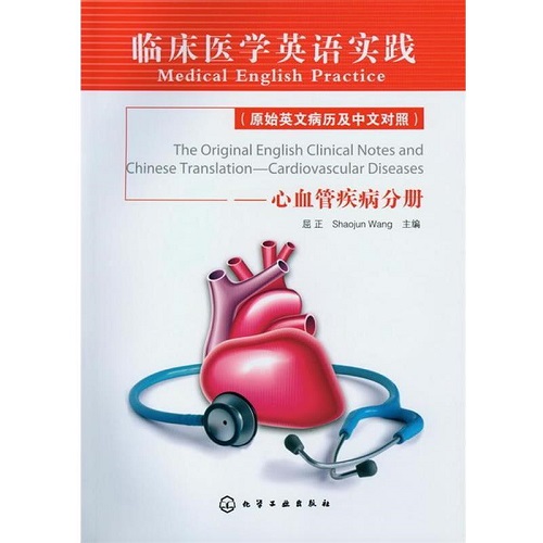 （原始英文病历及中文对照）心血管疾病分册