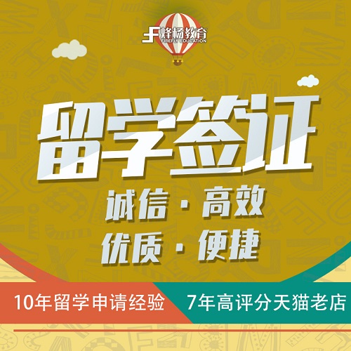 英国澳洲新西兰 加拿大美国 留学签证办理