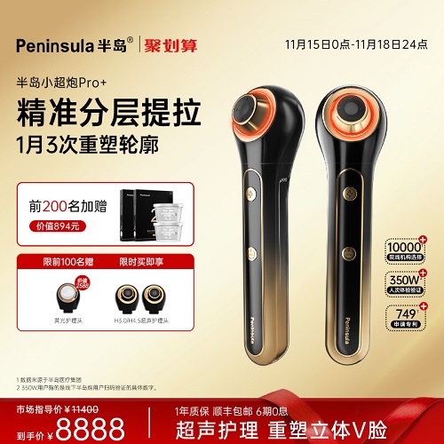 【超声透皮】半岛小超炮紧致美容仪器