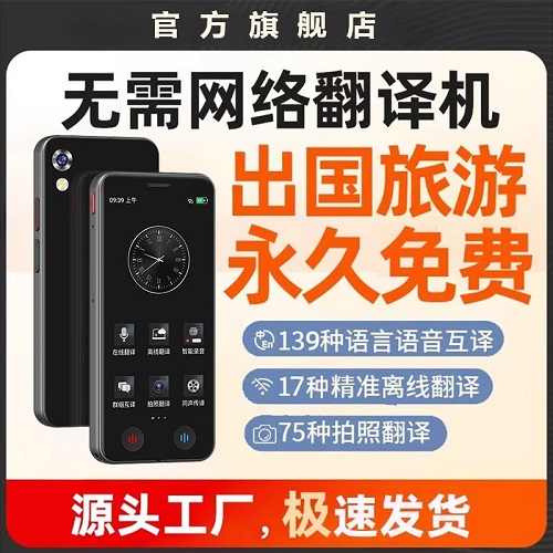 2024新款同声实时离线翻译机 同声翻译器