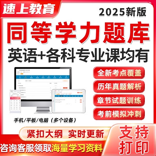 2025同等学力申硕考研题库 英语西医综合视频网课