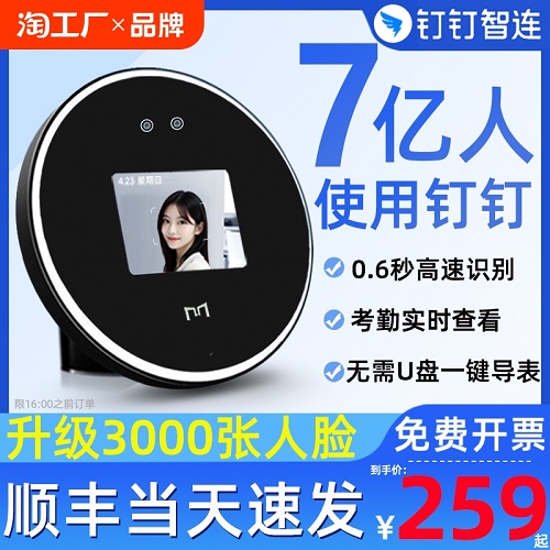 钉钉考勤机 上下班刷脸智能签到打卡器 WIFI连手机云考勤