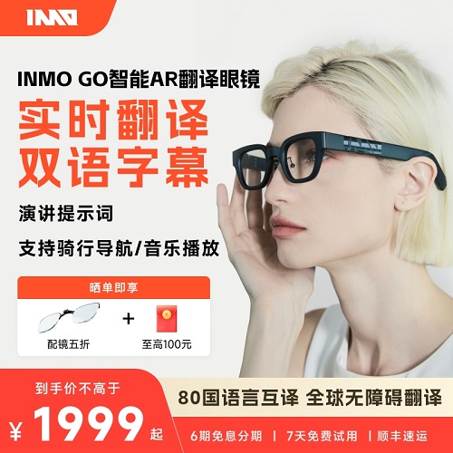 INMO Go智能无线AR眼镜 实时字幕同声翻译 留学生上课提词器