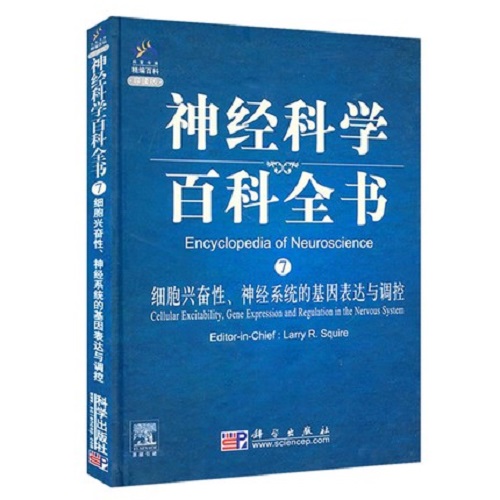 正版包邮 神经科学百科全书 7 英文