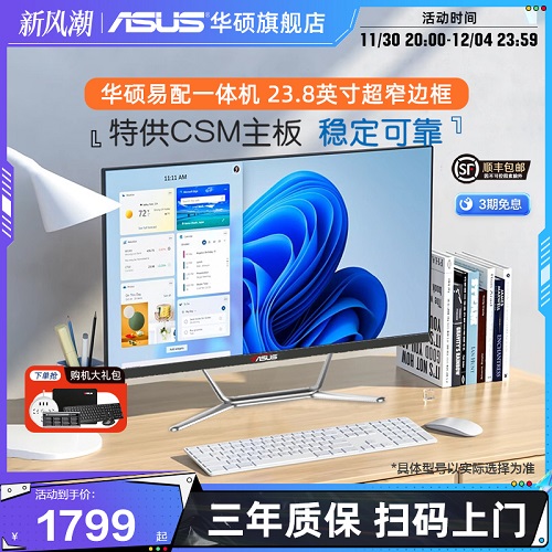 华硕PBA易配一体机电脑 英特尔i5家用学习商用办公 窄边大屏幕