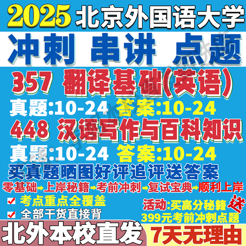 北京外国语大学 北外翻译硕士英语 基础综合网课