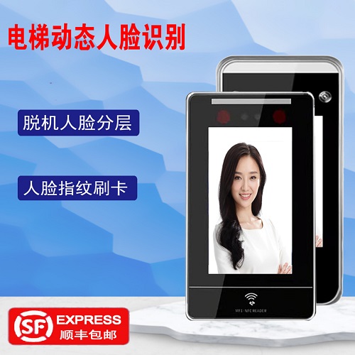 电梯人脸面部识别系统 指纹密码刷卡分层控制