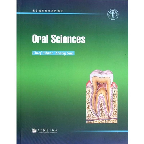 医学教育改革系列教材 口腔科学（英文版）