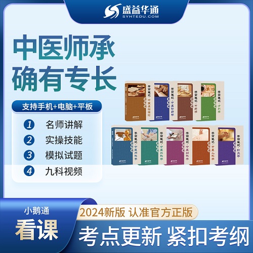 中医确有专长考核 高清完整视频课程送教材