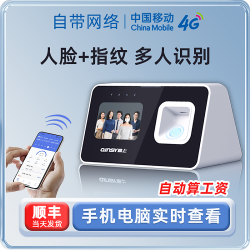 勤上云智能员工打卡考勤机 上下班人脸识别