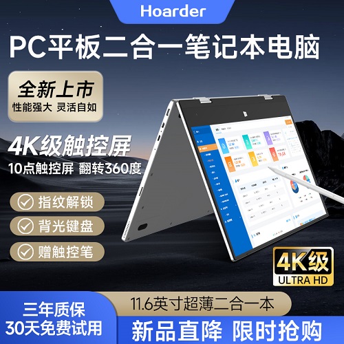【PC平板二合一】11.6英寸便携小尺寸迷你笔记本电脑 触屏